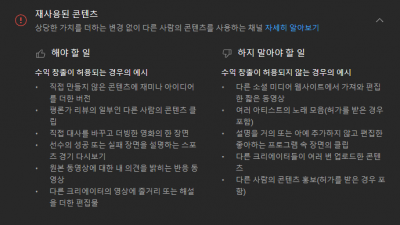 재사용 콘텐츠로 인한 수익창출 박탈 위기시, 항소 영상 제작법